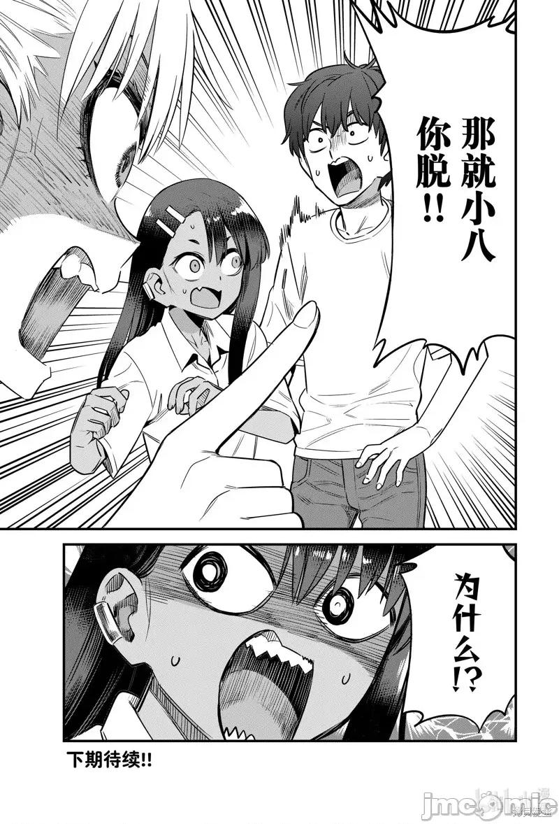 不要欺负我、长瀞同学 不要欺负我、长瀞同学第130话 第23页