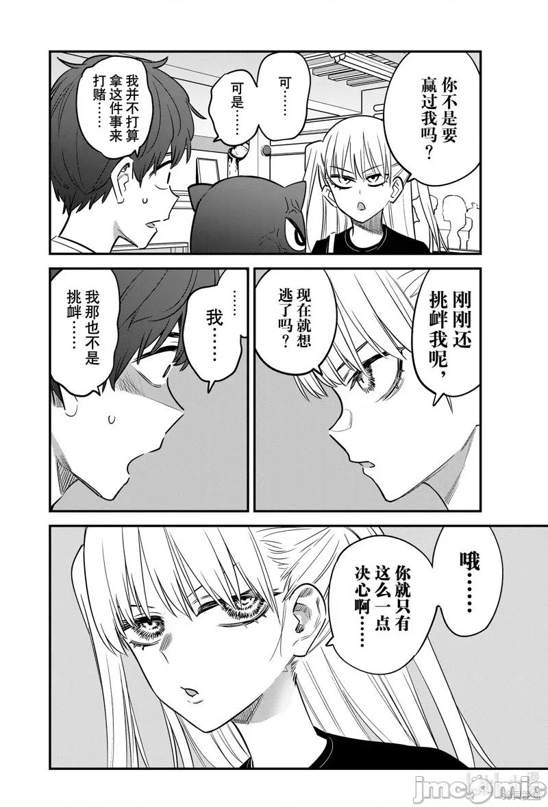 不要欺负我、长瀞同学 不要欺负我、长瀞同学 131 第2页