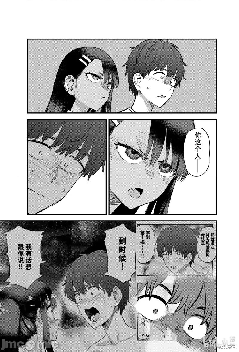 不要欺负我、长瀞同学 不要欺负我、长瀞同学 131 第3页