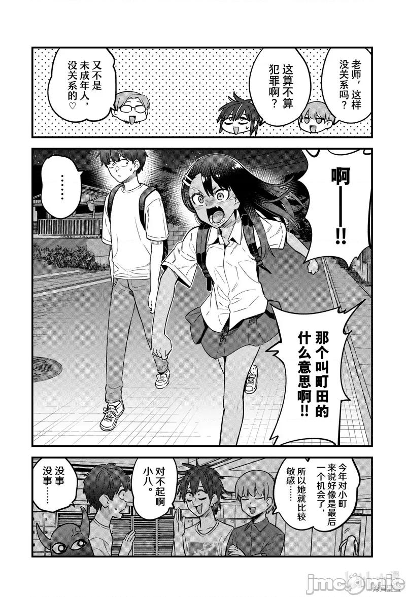 不要欺负我、长瀞同学 不要欺负我、长瀞同学 131 第5页