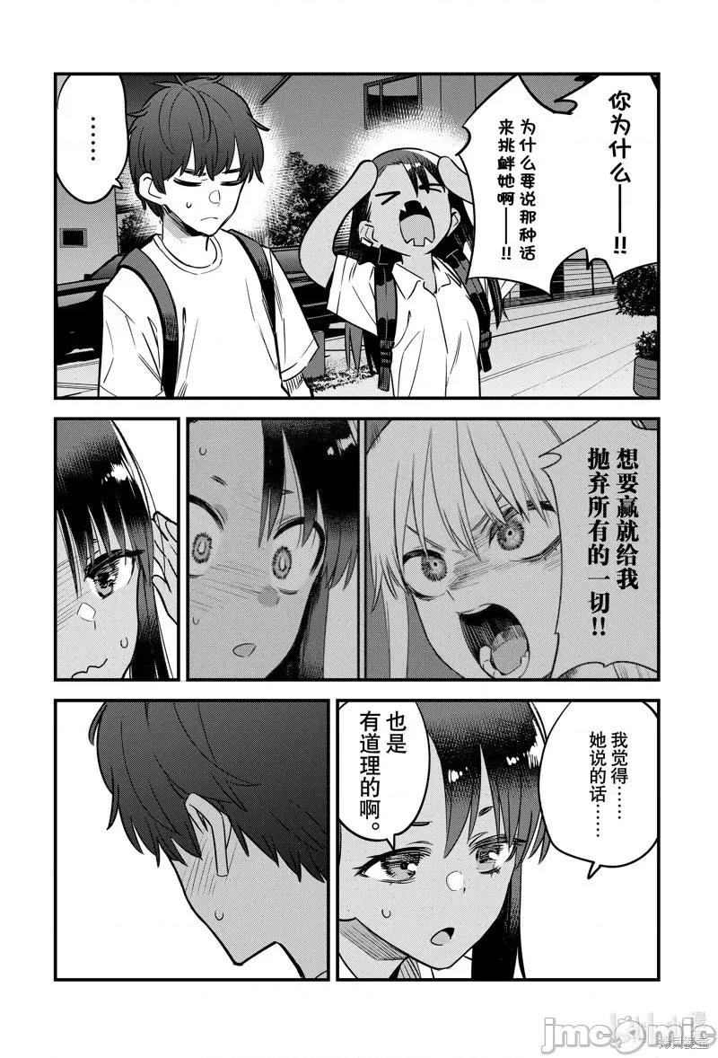 不要欺负我、长瀞同学 不要欺负我、长瀞同学 131 第9页