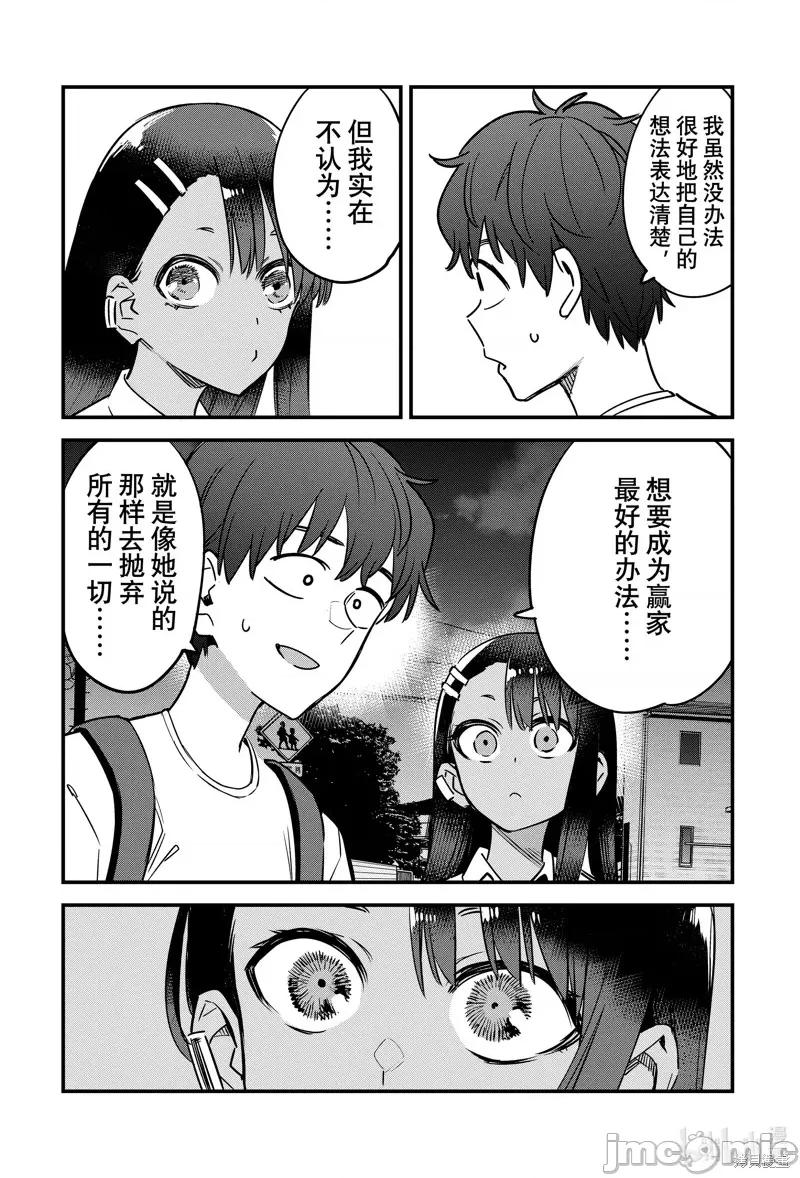 不要欺负我、长瀞同学 不要欺负我、长瀞同学 131 第10页