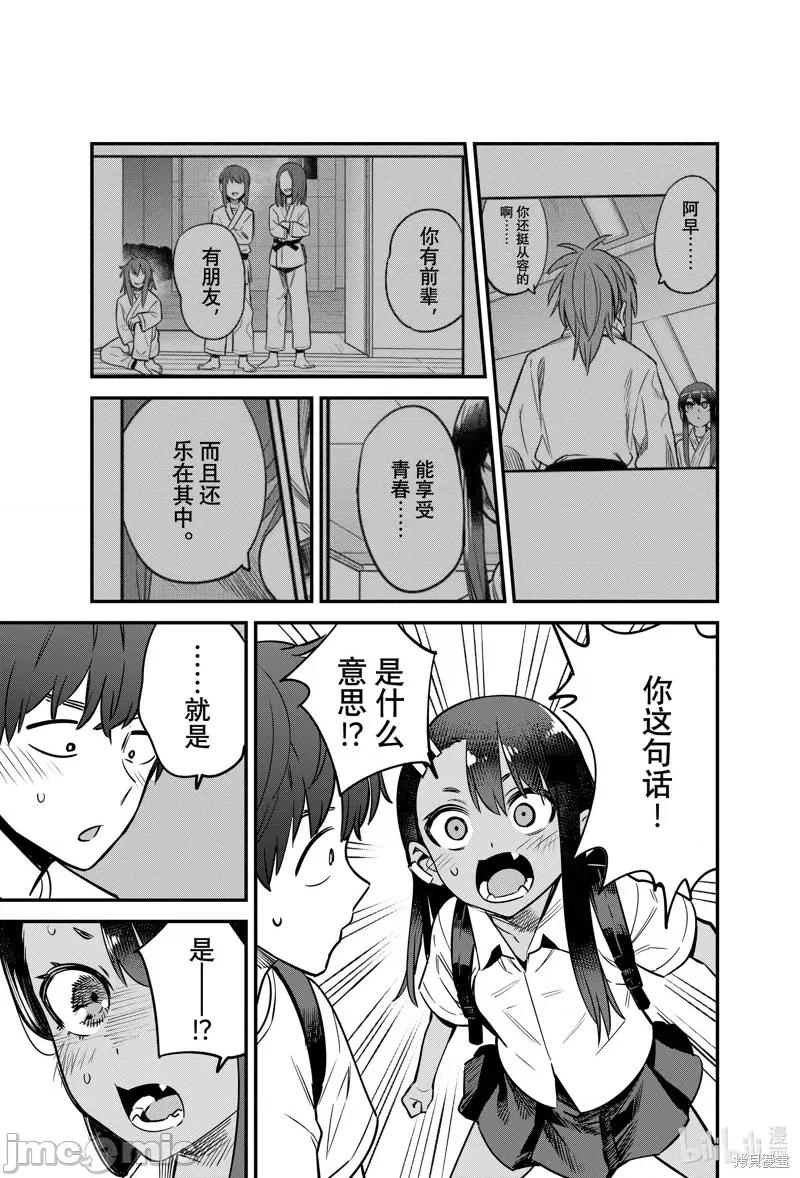 不要欺负我、长瀞同学 不要欺负我、长瀞同学 131 第11页