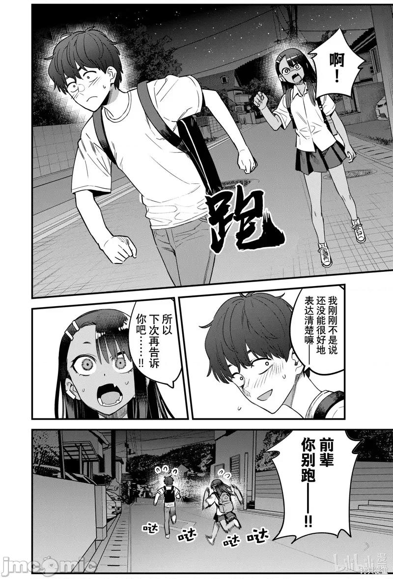 不要欺负我、长瀞同学 不要欺负我、长瀞同学 131 第12页