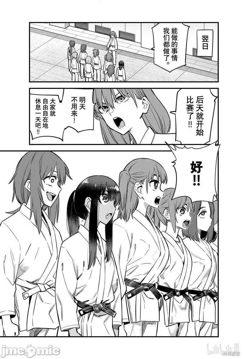 不要欺负我、长瀞同学 不要欺负我、长瀞同学 131 第13页