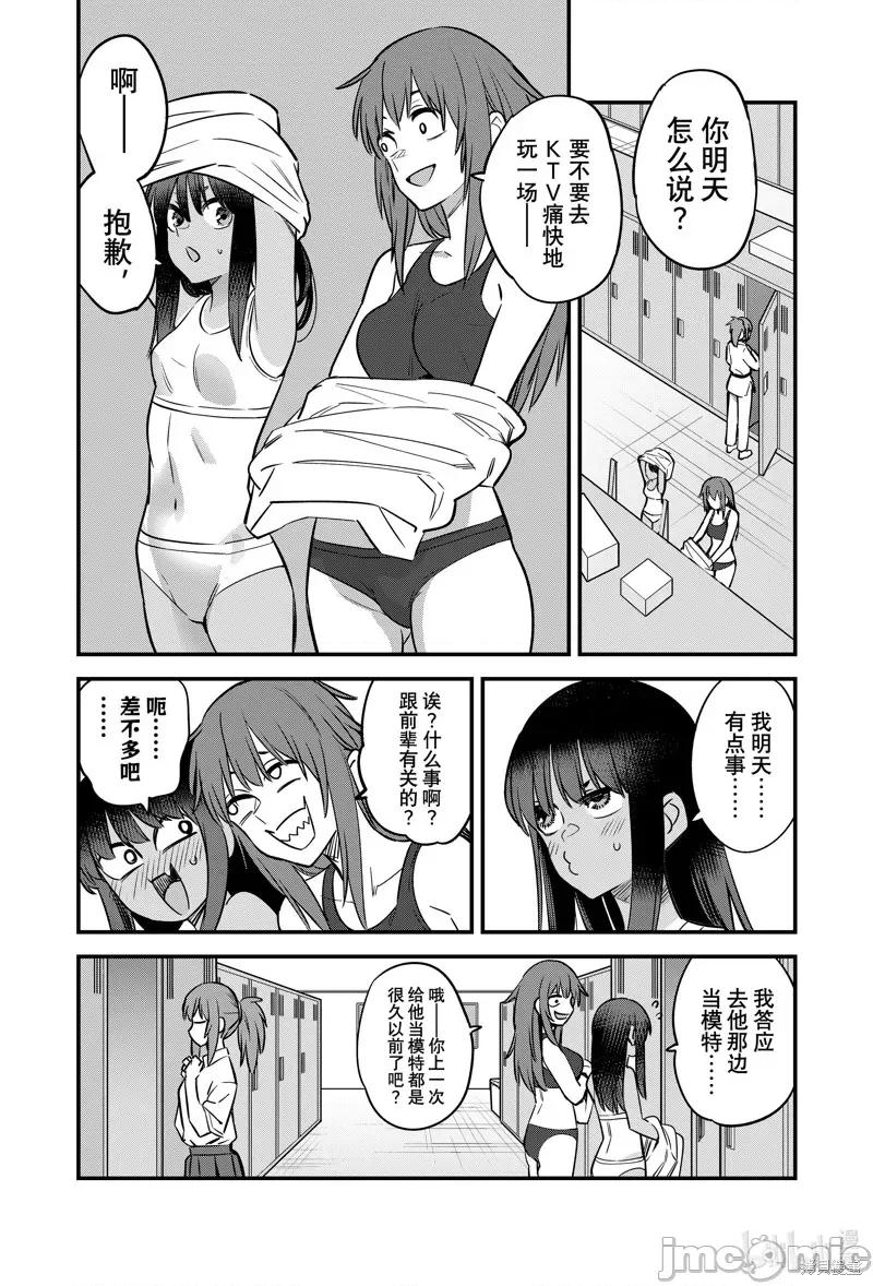 不要欺负我、长瀞同学 不要欺负我、长瀞同学 131 第14页