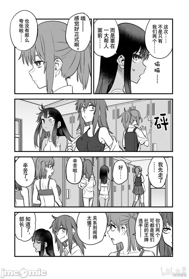 不要欺负我、长瀞同学 不要欺负我、长瀞同学 131 第15页