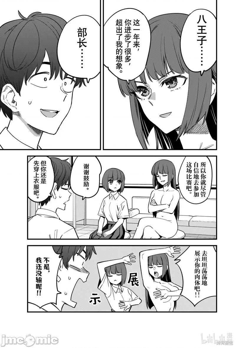 不要欺负我、长瀞同学 不要欺负我、长瀞同学 131 第17页