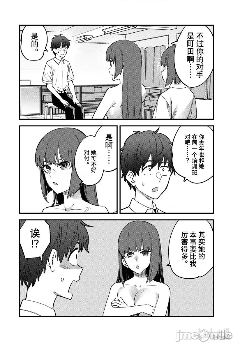 不要欺负我、长瀞同学 不要欺负我、长瀞同学 131 第18页
