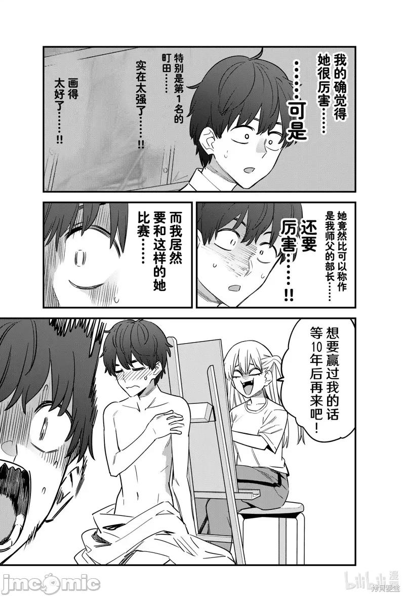 不要欺负我、长瀞同学 不要欺负我、长瀞同学 131 第19页