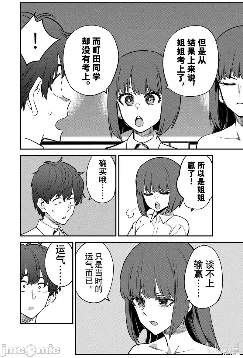 不要欺负我、长瀞同学 不要欺负我、长瀞同学 131 第20页
