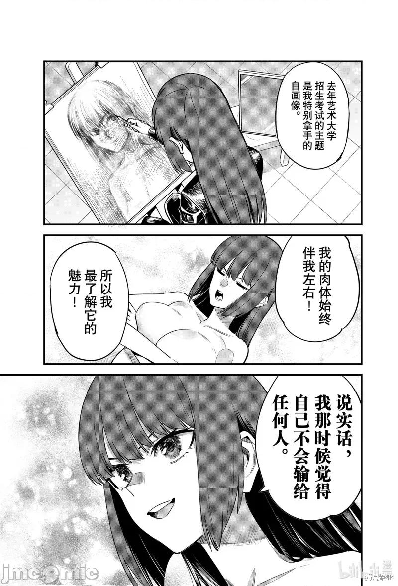 不要欺负我、长瀞同学 不要欺负我、长瀞同学 131 第21页