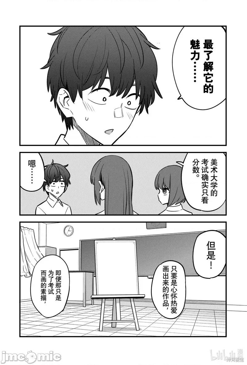 不要欺负我、长瀞同学 不要欺负我、长瀞同学 131 第22页
