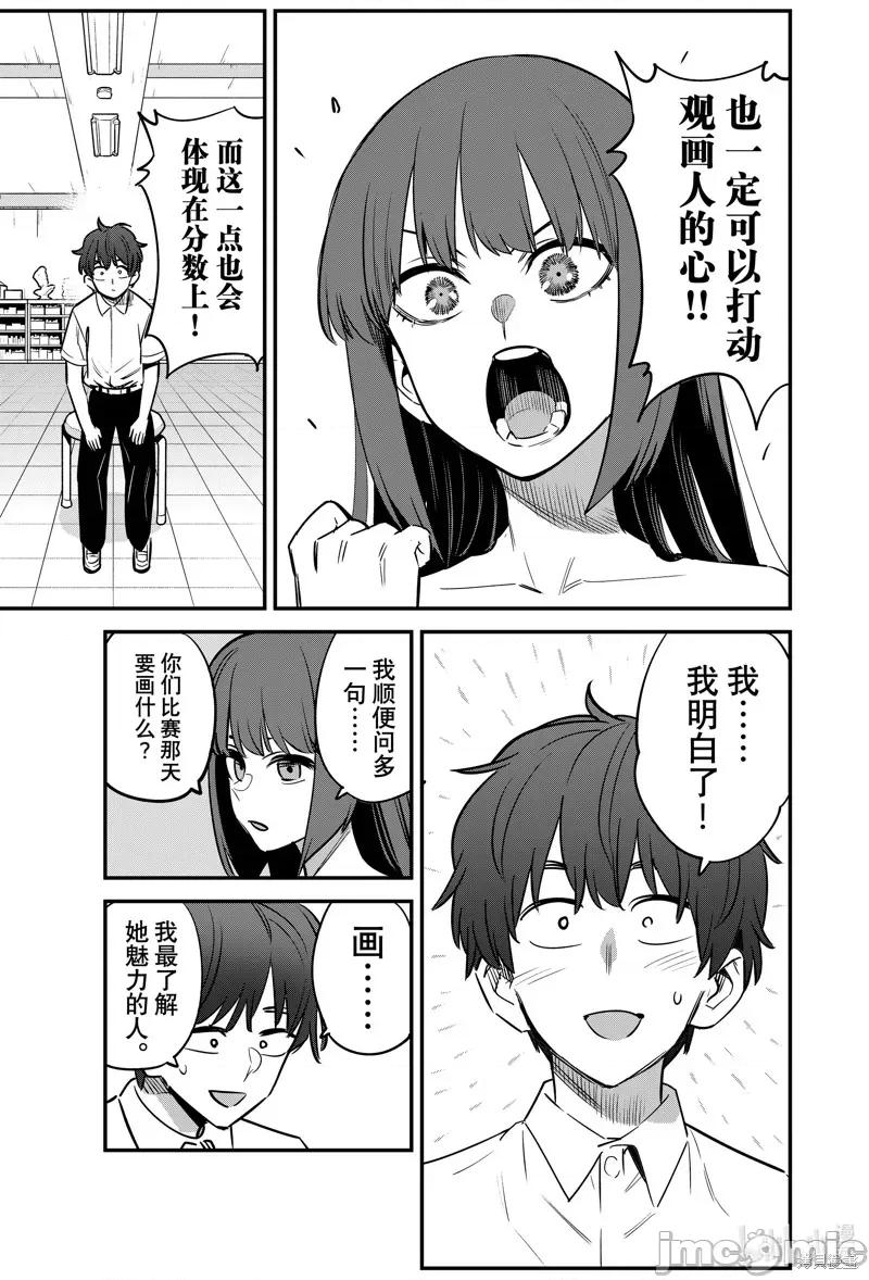 不要欺负我、长瀞同学 不要欺负我、长瀞同学 131 第23页