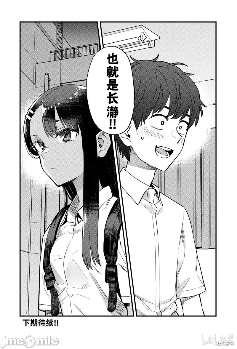 不要欺负我、长瀞同学 不要欺负我、长瀞同学 131 第24页