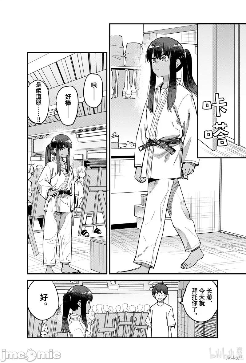 不要欺负我、长瀞同学 不要欺负我、长瀞同学 132 第2页