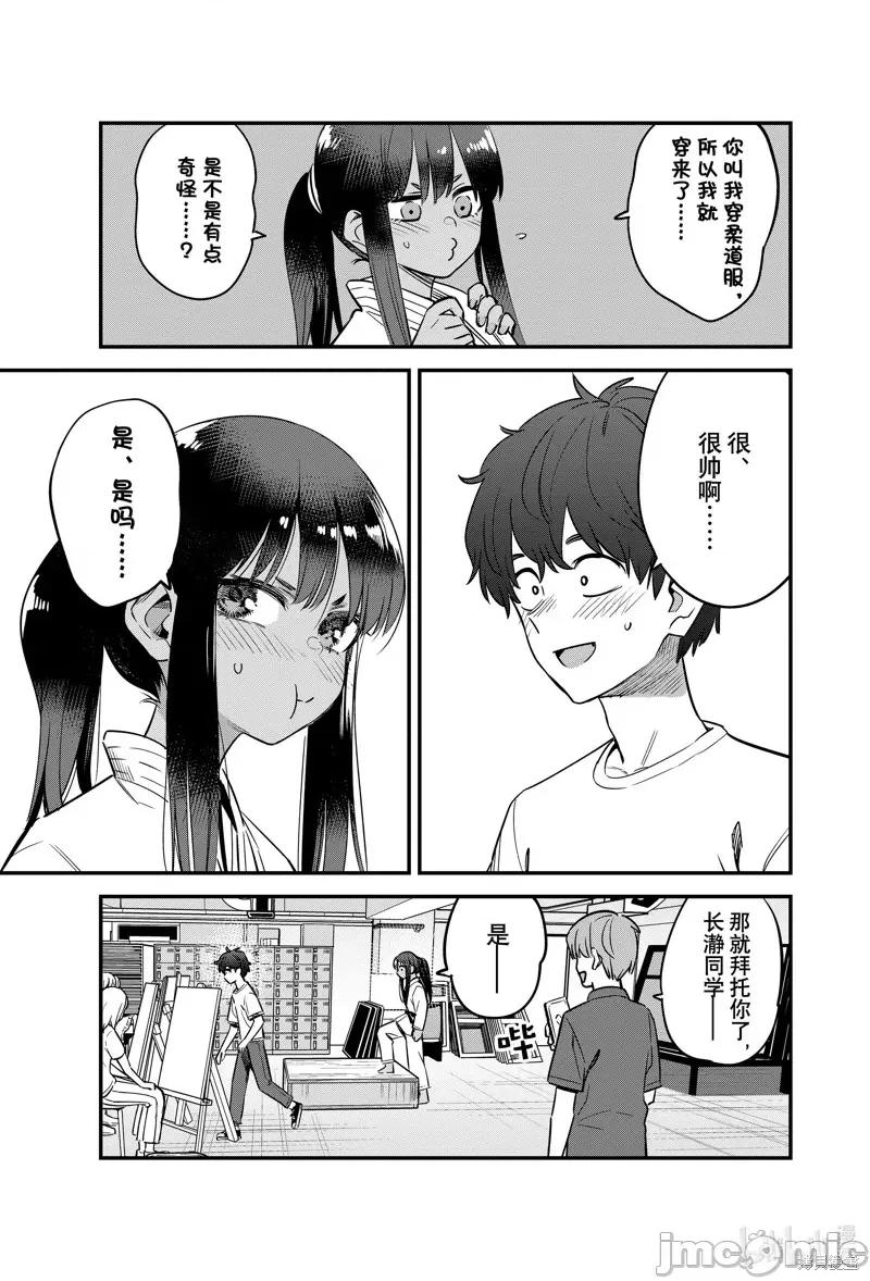 不要欺负我、长瀞同学 不要欺负我、长瀞同学 132 第3页
