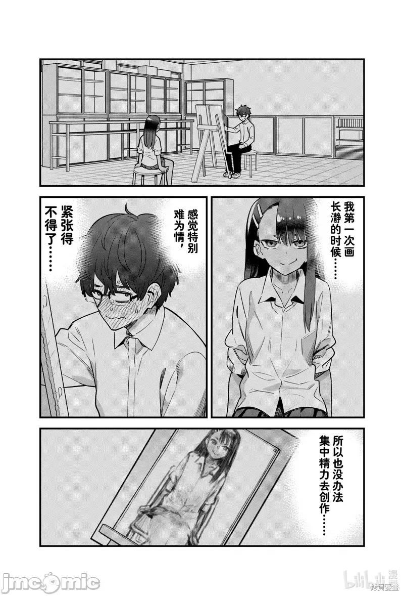 不要欺负我、长瀞同学 不要欺负我、长瀞同学 132 第6页