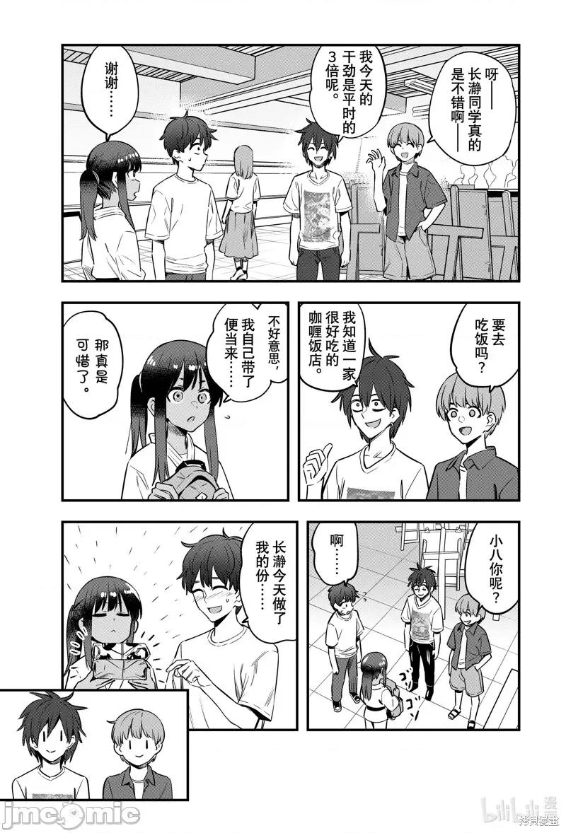 不要欺负我、长瀞同学 不要欺负我、长瀞同学 132 第9页