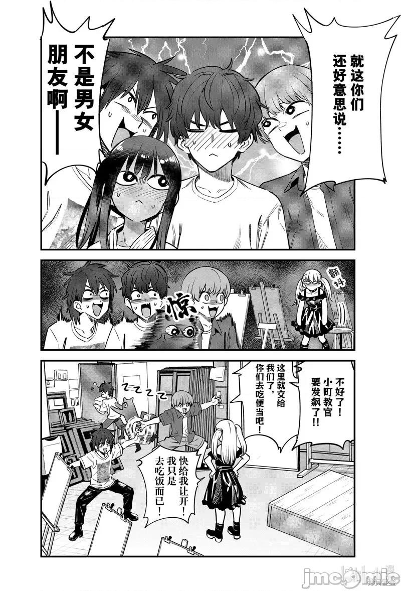 不要欺负我、长瀞同学 不要欺负我、长瀞同学 132 第10页