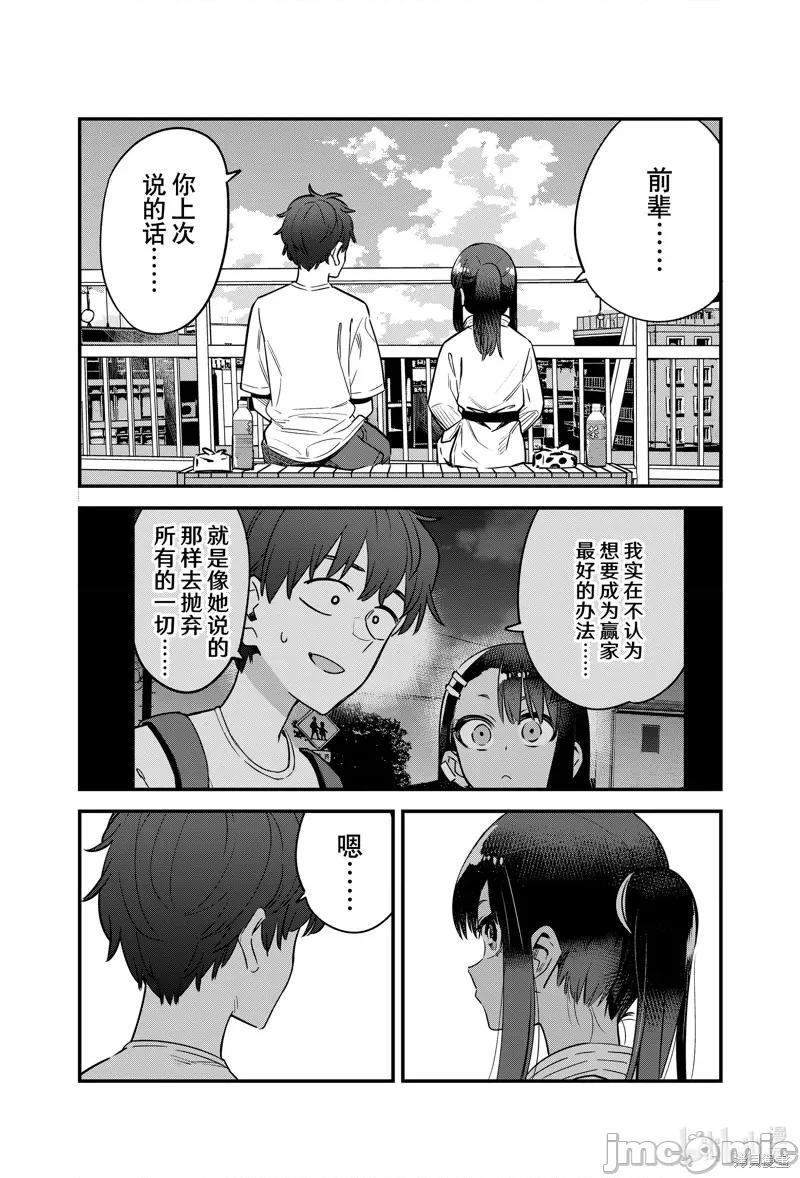 不要欺负我、长瀞同学 不要欺负我、长瀞同学 132 第12页