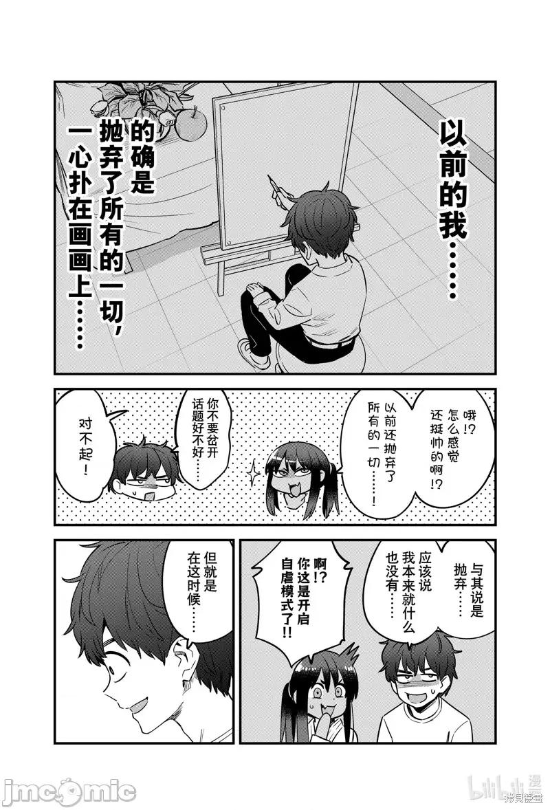 不要欺负我、长瀞同学 不要欺负我、长瀞同学 132 第13页