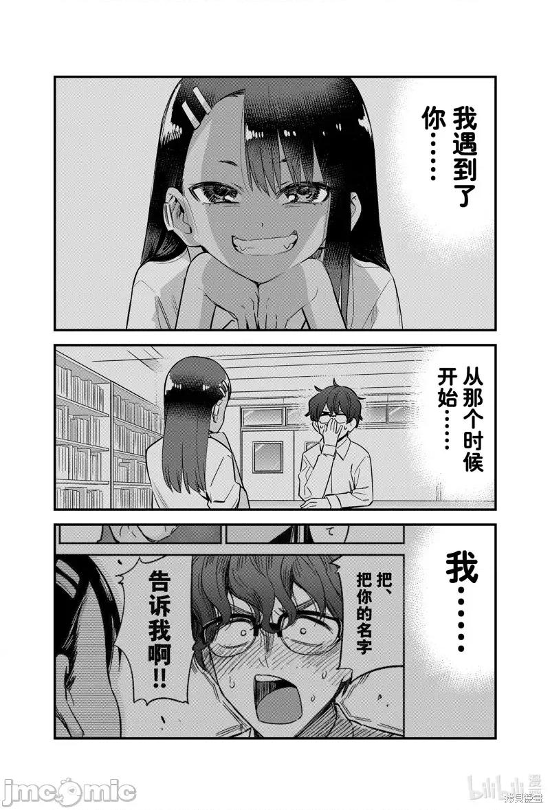 不要欺负我、长瀞同学 不要欺负我、长瀞同学 132 第14页