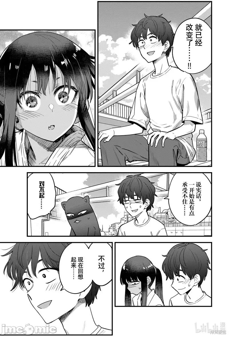 不要欺负我、长瀞同学 不要欺负我、长瀞同学 132 第15页
