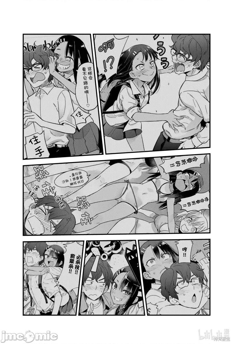不要欺负我、长瀞同学 不要欺负我、长瀞同学 132 第16页