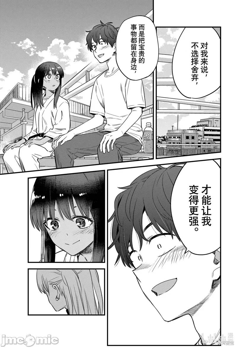 不要欺负我、长瀞同学 不要欺负我、长瀞同学 132 第19页