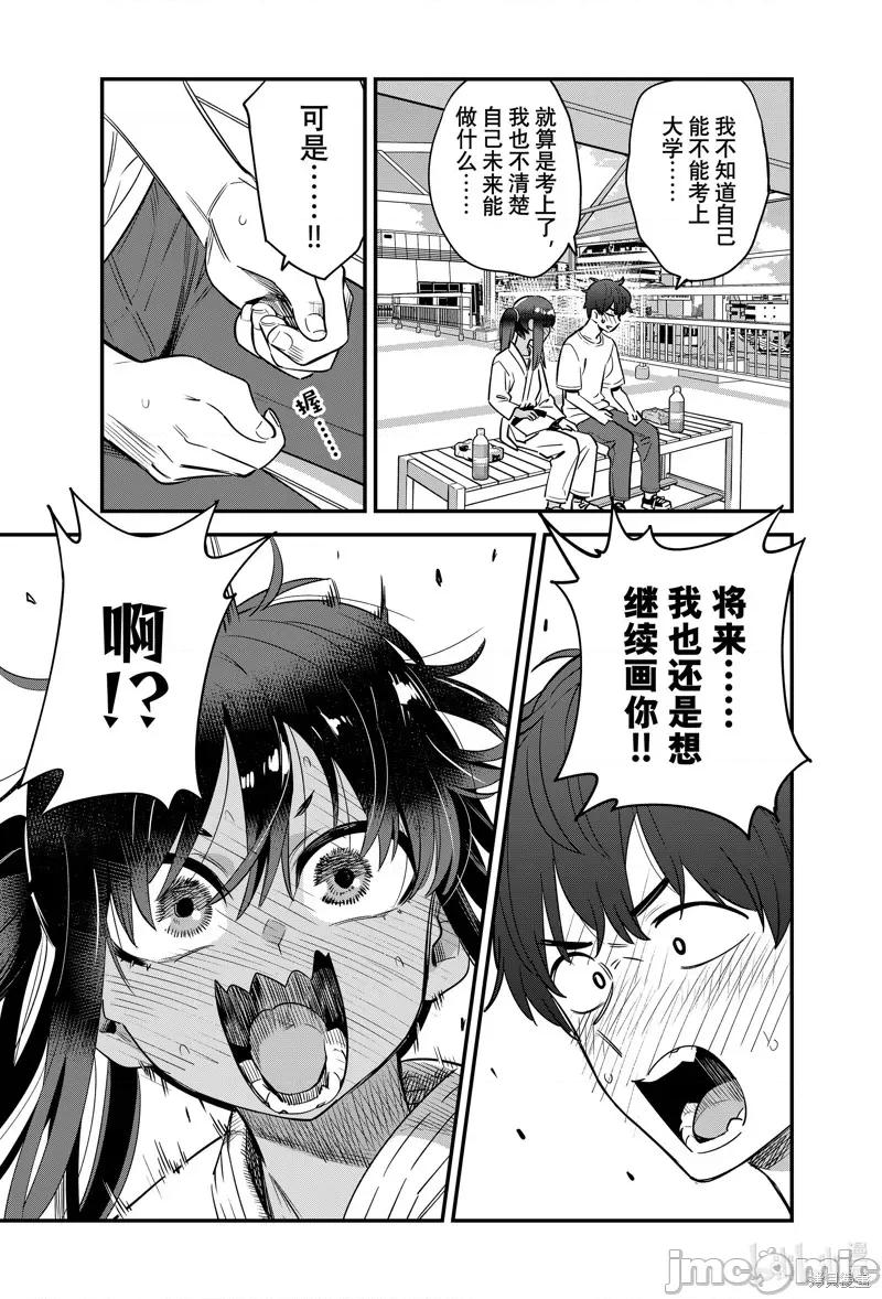 不要欺负我、长瀞同学 不要欺负我、长瀞同学 132 第21页