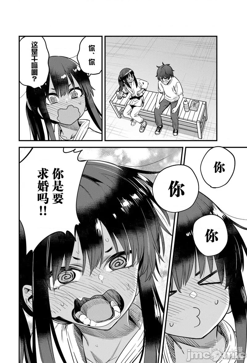 不要欺负我、长瀞同学 不要欺负我、长瀞同学 132 第22页