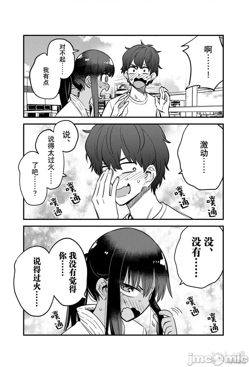 不要欺负我、长瀞同学 不要欺负我、长瀞同学 132 第23页