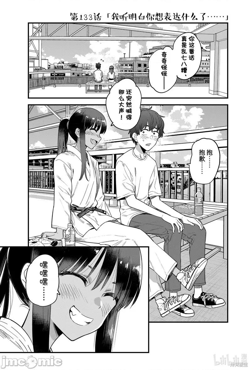 不要欺负我、长瀞同学 不要欺负我、长瀞同学 133 第1页