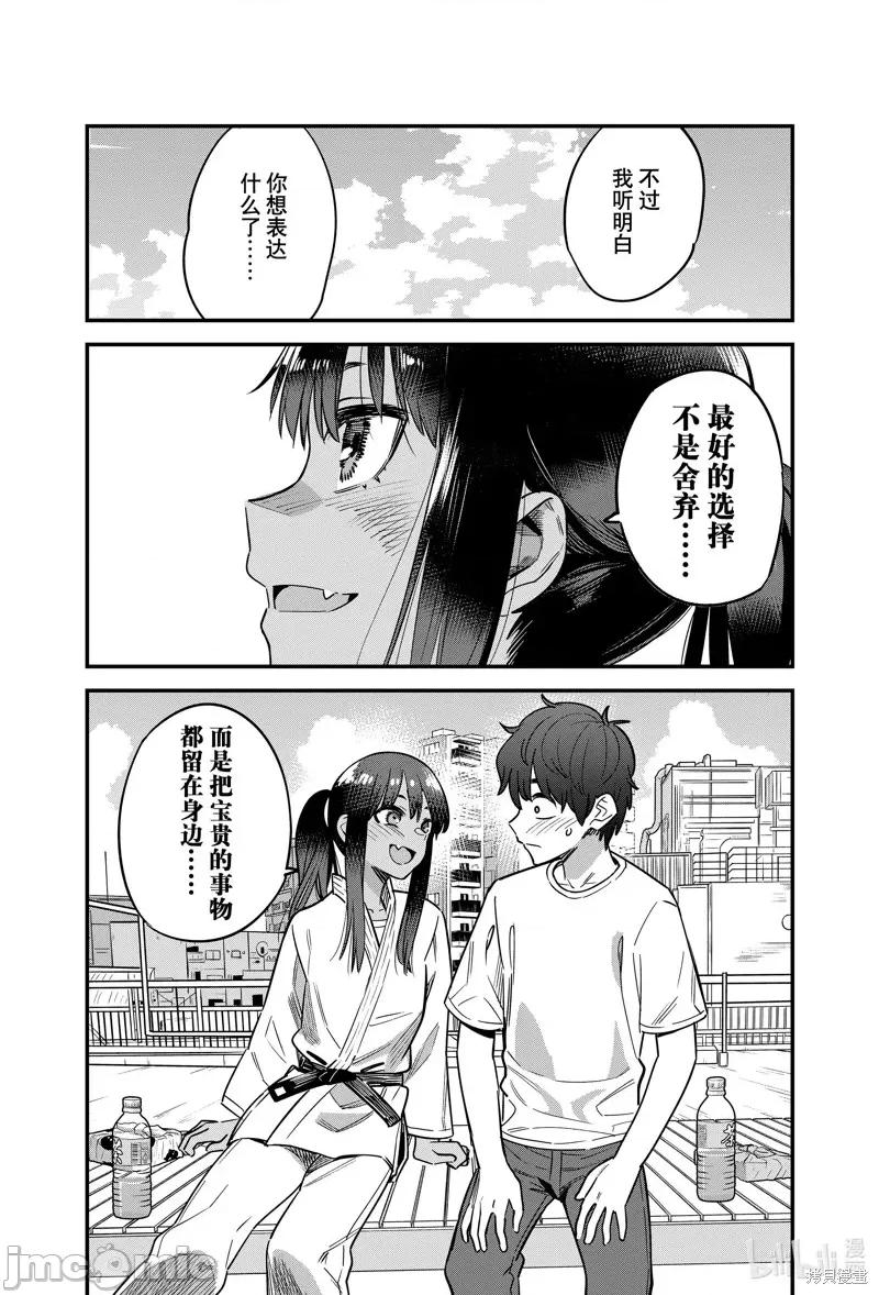 不要欺负我、长瀞同学 不要欺负我、长瀞同学 133 第2页
