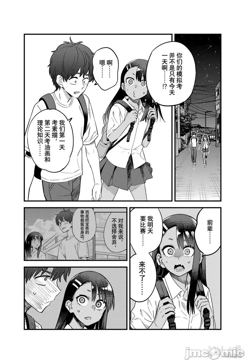 不要欺负我、长瀞同学 不要欺负我、长瀞同学 133 第12页