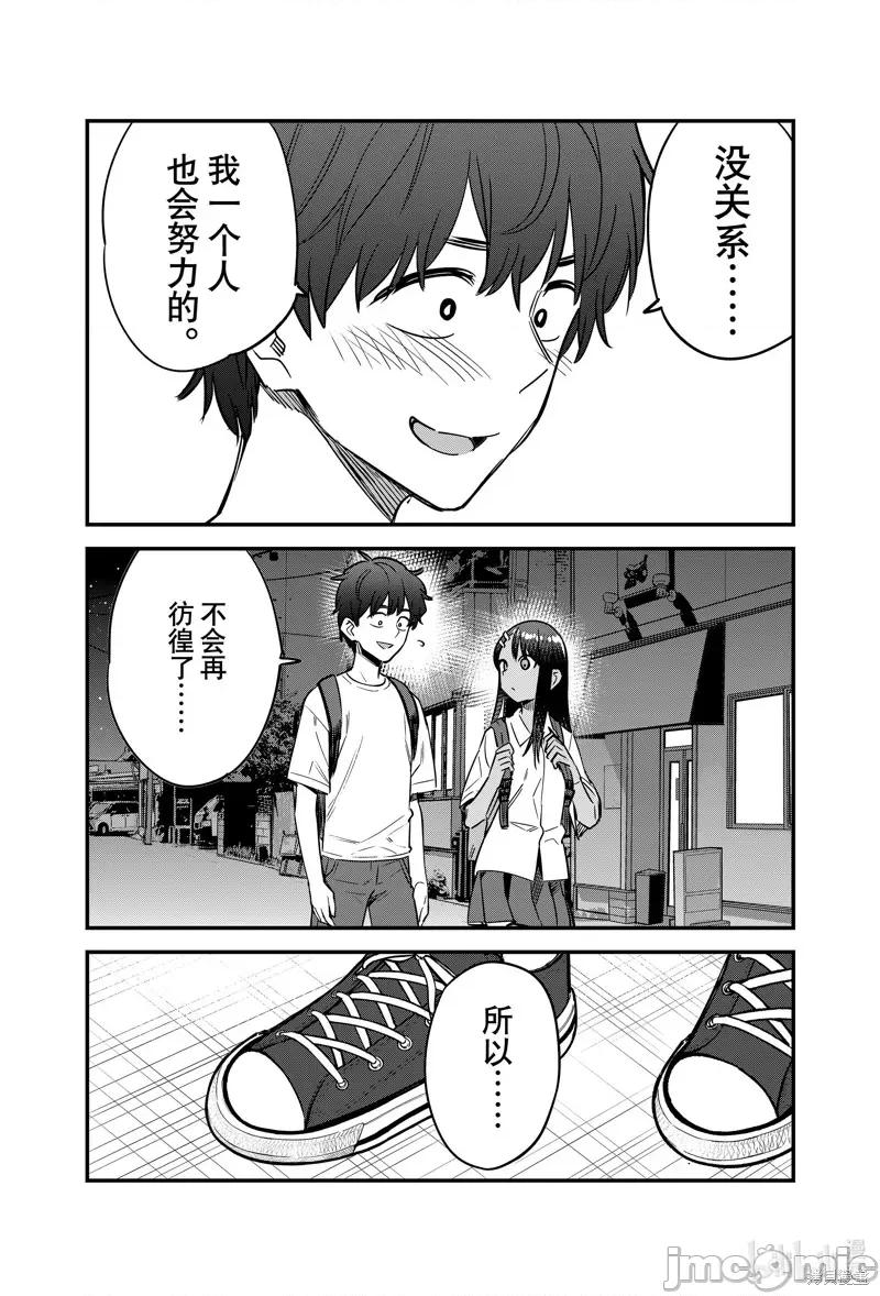 不要欺负我、长瀞同学 不要欺负我、长瀞同学 133 第13页