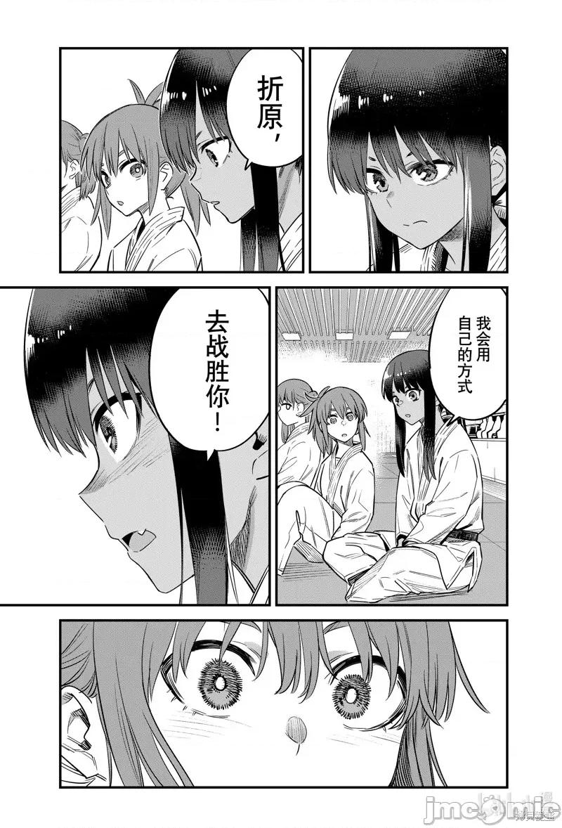 不要欺负我、长瀞同学 不要欺负我、长瀞同学 133 第19页