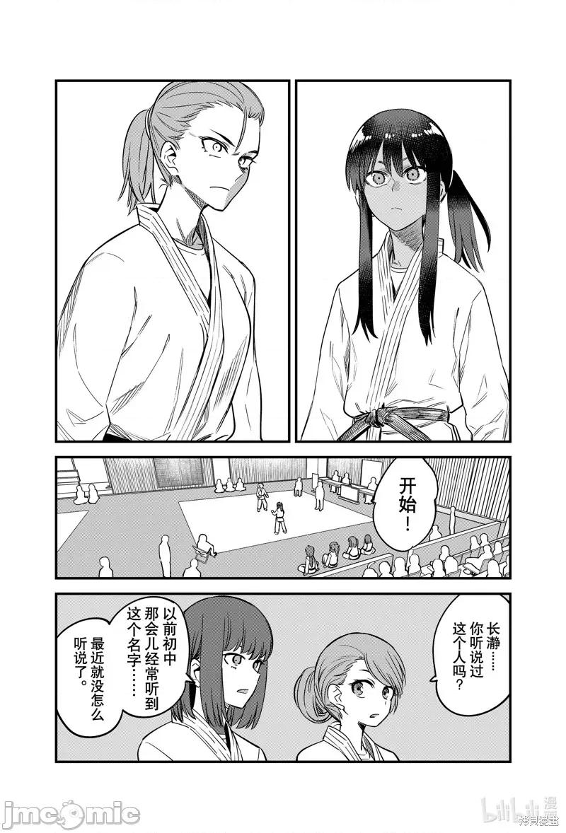 不要欺负我、长瀞同学 不要欺负我、长瀞同学 133 第22页