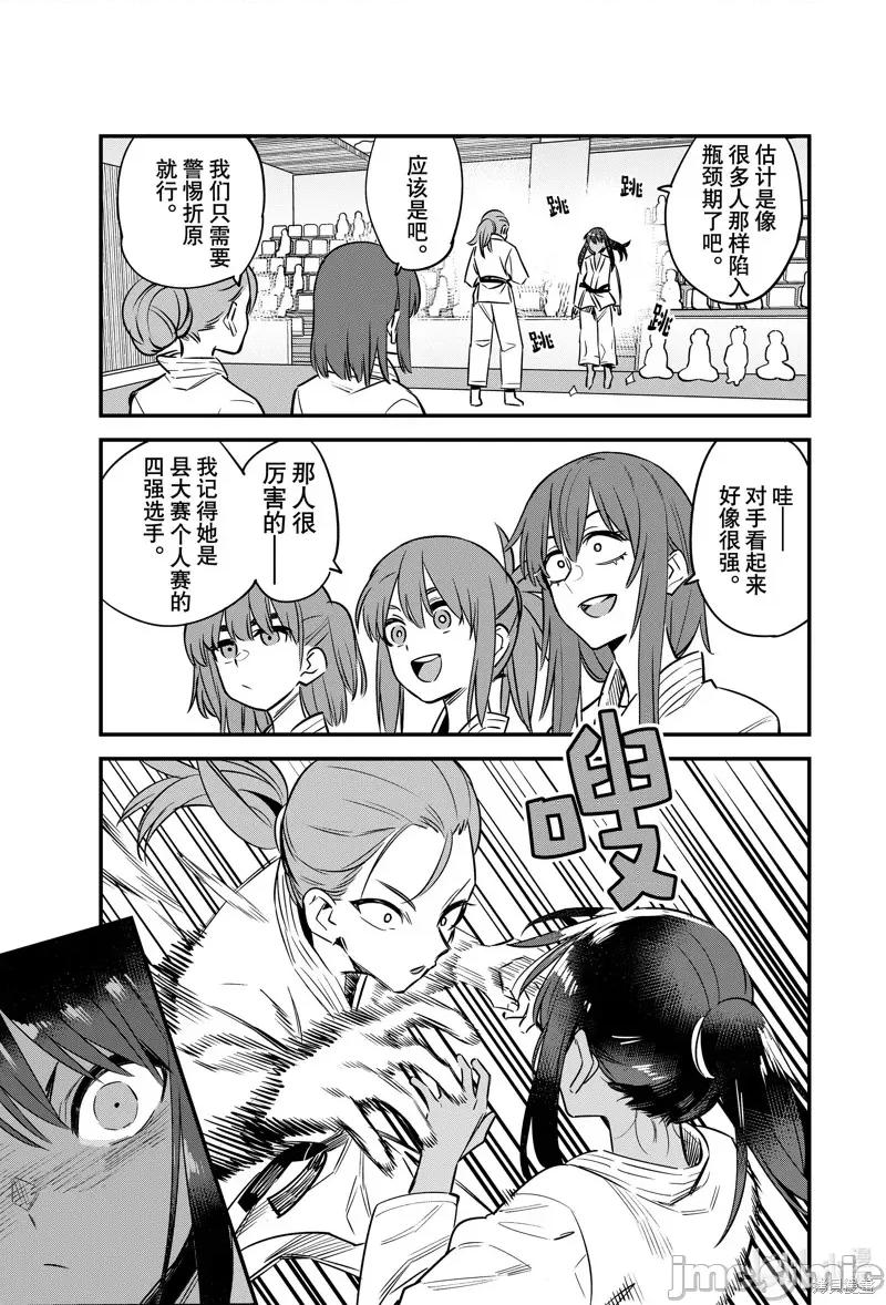 不要欺负我、长瀞同学 不要欺负我、长瀞同学 133 第23页