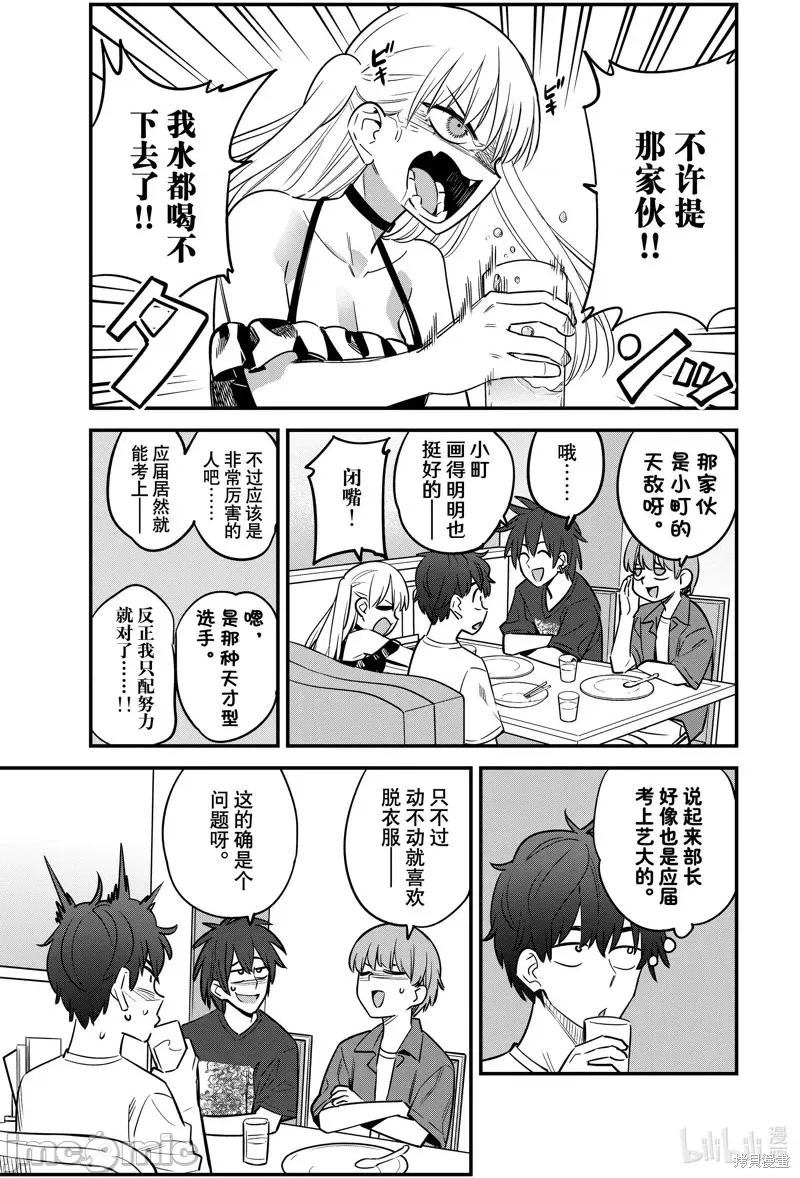 不要欺负我、长瀞同学 不要欺负我、长瀞同学 134 第9页