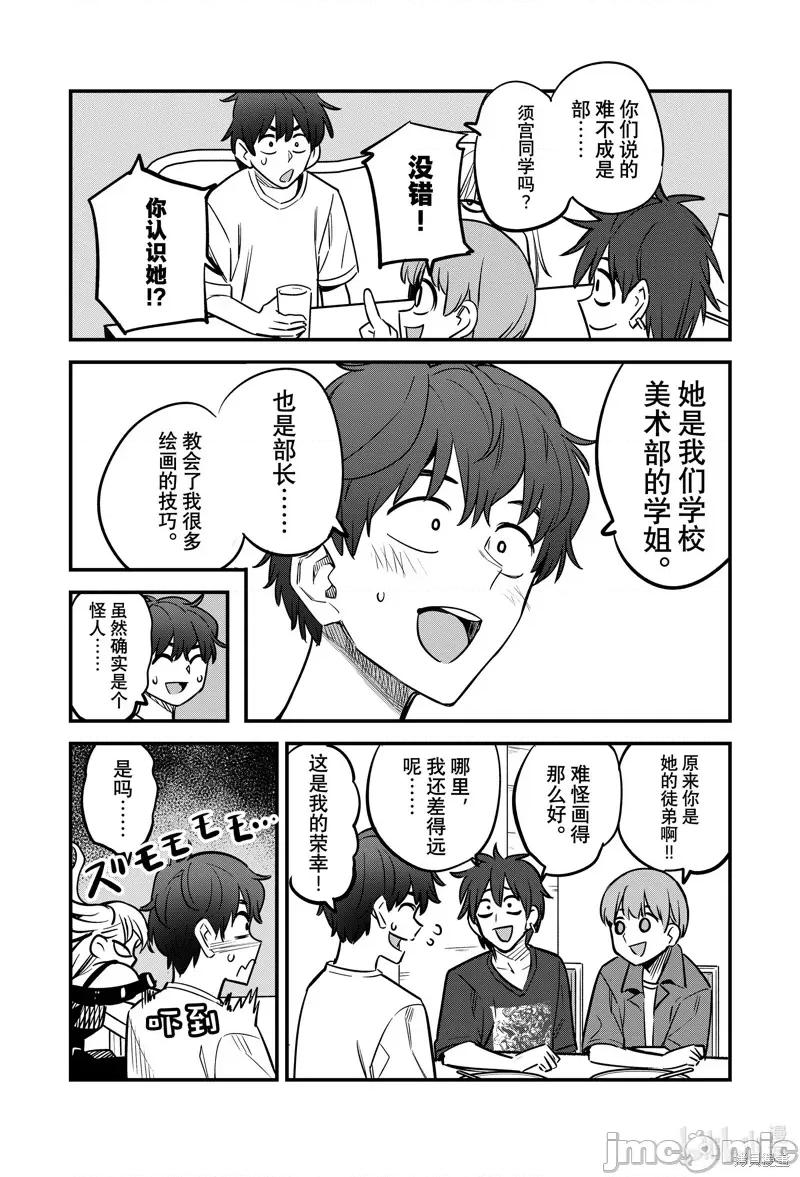 不要欺负我、长瀞同学 不要欺负我、长瀞同学 134 第10页