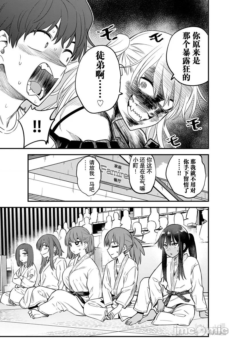 不要欺负我、长瀞同学 不要欺负我、长瀞同学 134 第11页