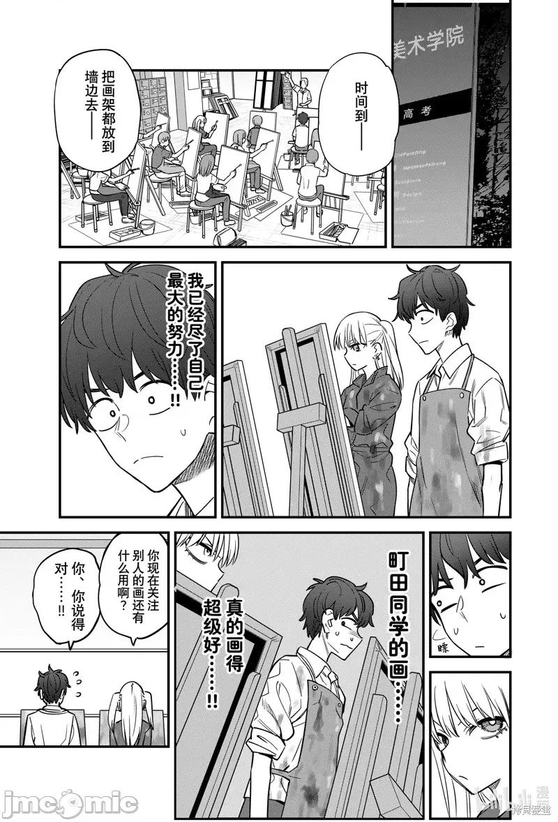不要欺负我、长瀞同学 不要欺负我、长瀞同学 134 第13页