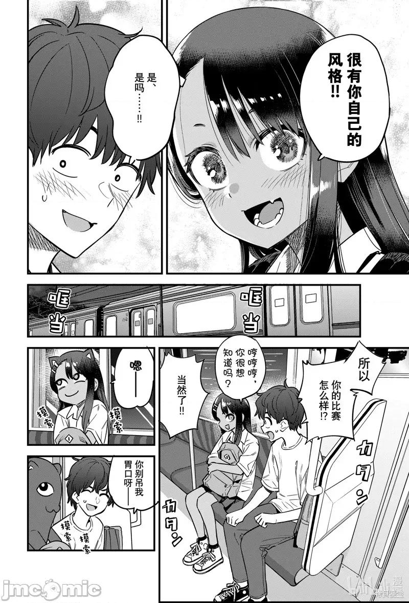 不要欺负我、长瀞同学 不要欺负我、长瀞同学 134 第16页
