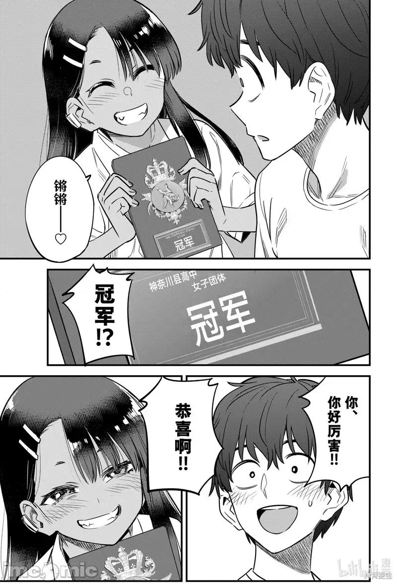 不要欺负我、长瀞同学 不要欺负我、长瀞同学 134 第17页