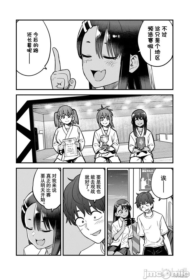 不要欺负我、长瀞同学 不要欺负我、长瀞同学 134 第18页