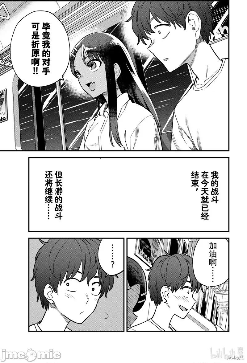 不要欺负我、长瀞同学 不要欺负我、长瀞同学 134 第19页