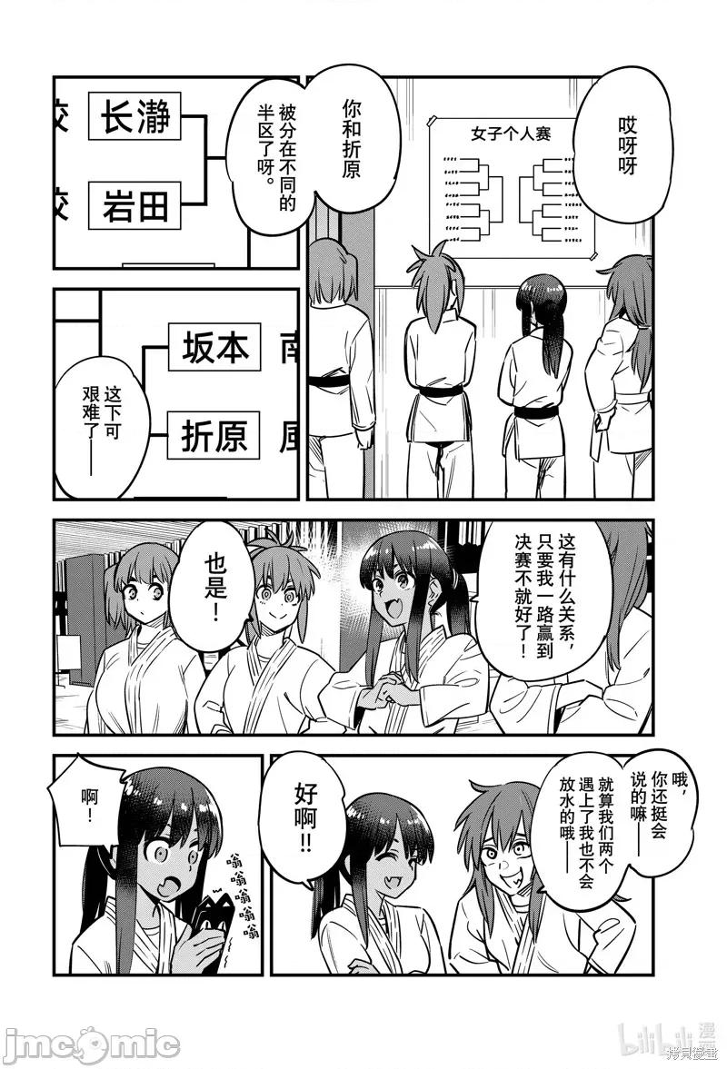 不要欺负我、长瀞同学 不要欺负我、长瀞同学 134 第22页