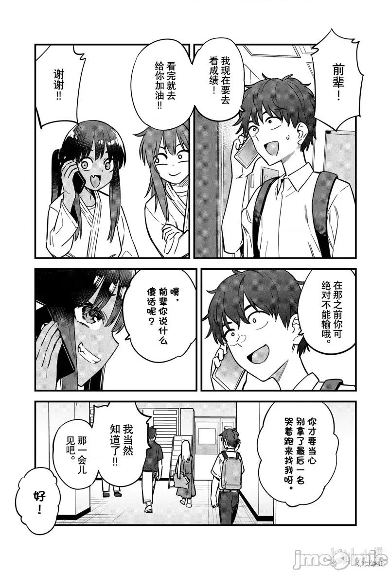 不要欺负我、长瀞同学 不要欺负我、长瀞同学 134 第23页